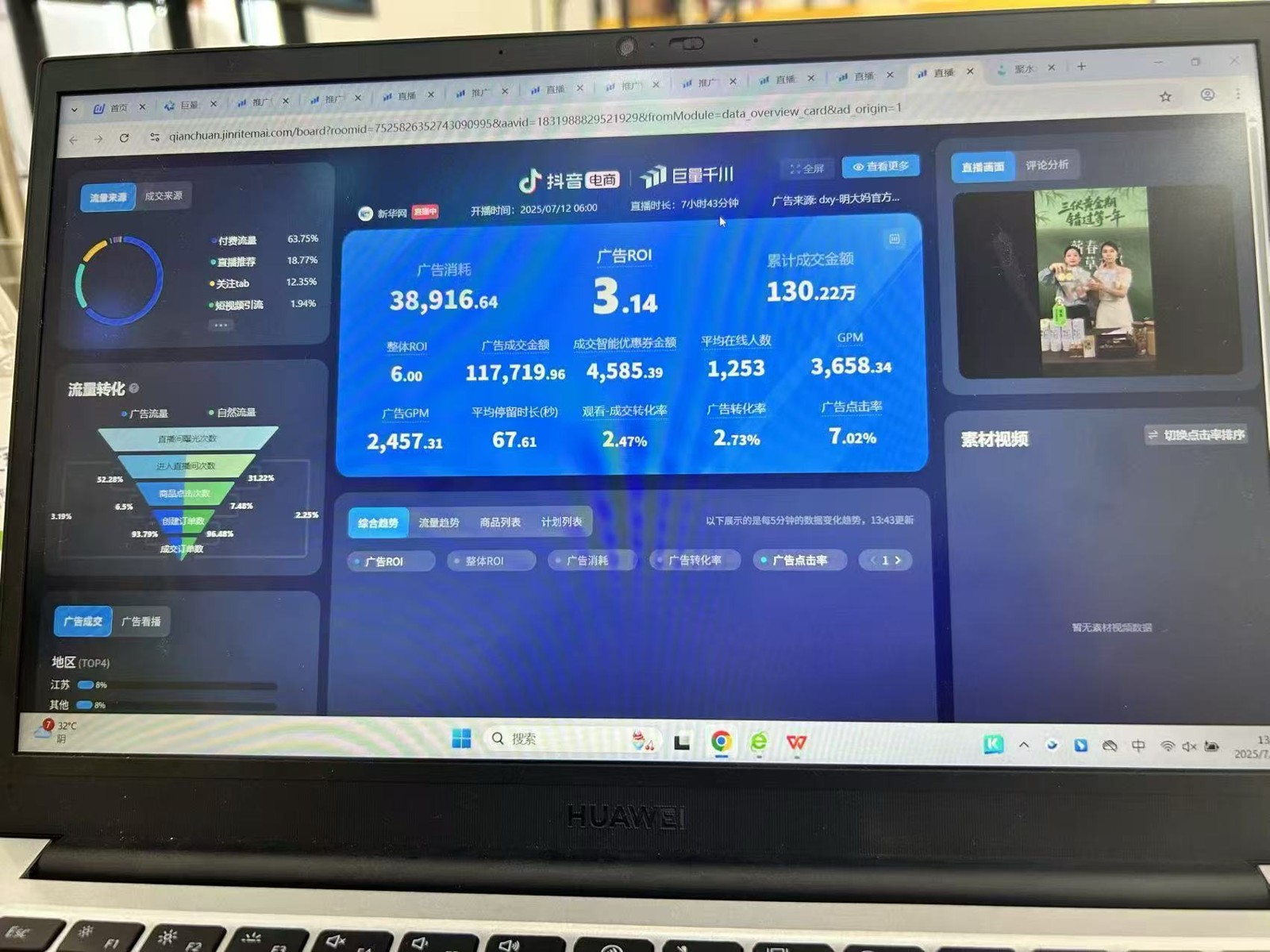 Original Chinese livestream backend showing RMB 1.302M GMV
